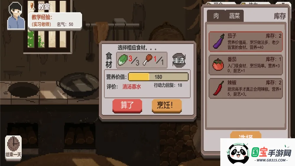 乡村老师破解版无限金币无限体力v1.08 免费版截图2