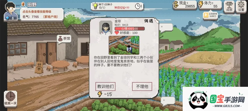 乡村老师破解版无限金币无限体力 乡村老师破解版无限金币无限体力