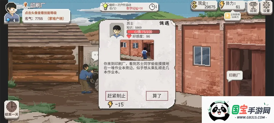 乡村老师破解版无限金币无限体力 乡村老师破解版无限金币无限体力