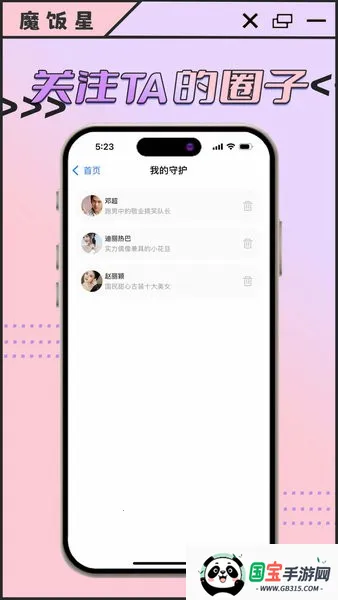 魔饭星app官方正版下载v2.1.0 手机版截图3