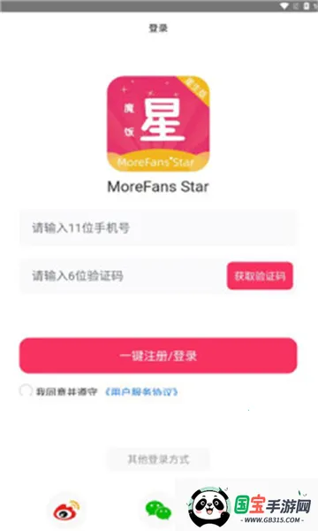 魔饭星app官方正版下载v2.1.0 手机版截图1