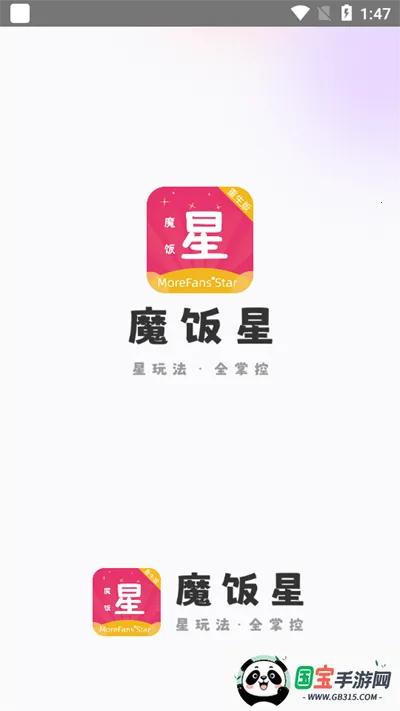 魔饭星app官方正版下载v2.1.0 手机版截图2