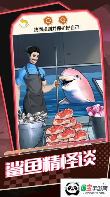 鲨鱼精怪谈v1.0 免费版截图1