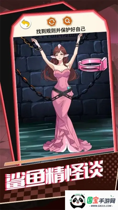 鲨鱼精怪谈v1.0 免费版截图0