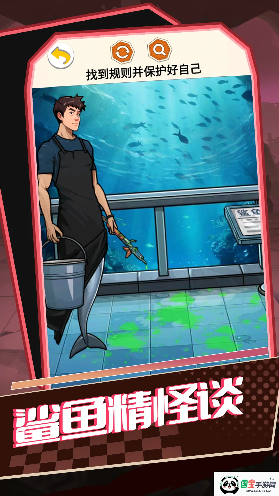 鲨鱼精怪谈v1.0 免费版截图2