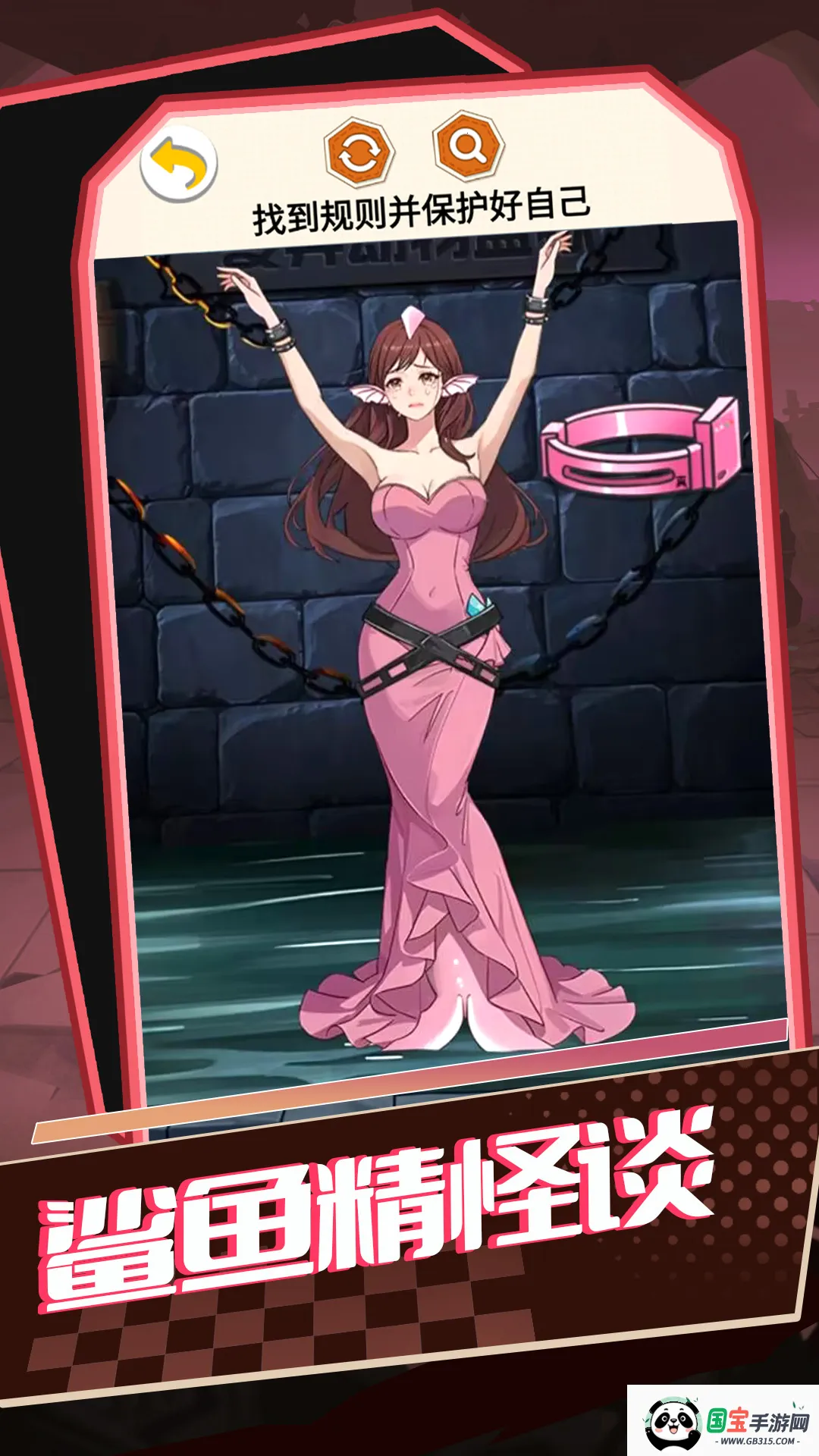 鲨鱼精怪谈v1.0 免费版截图3