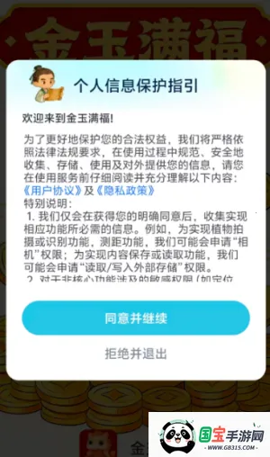 金玉满福v1.0.1.1 安卓版截图1