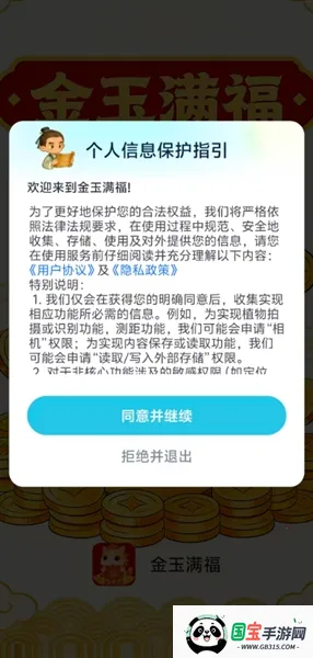 金玉满福v1.0.1.1 安卓版截图2