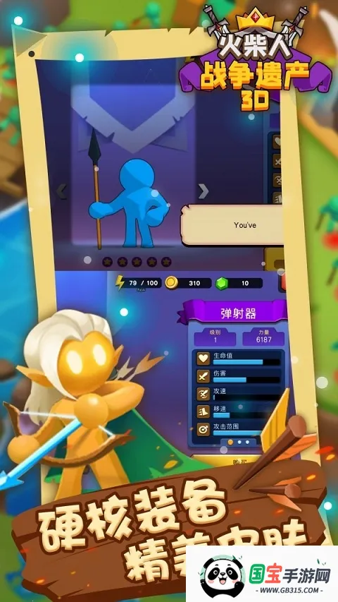 火柴人战争遗产3Dv1.1 官方正版截图1