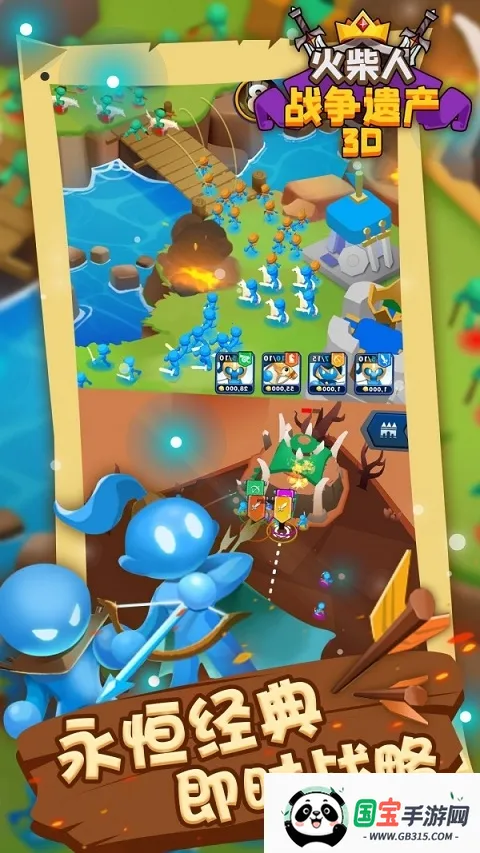 火柴人战争遗产3Dv1.1 官方正版截图0