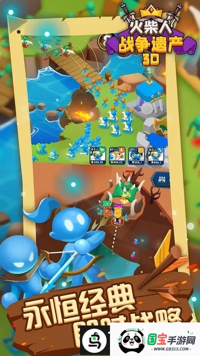 火柴人战争遗产3Dv1.1 官方正版截图2