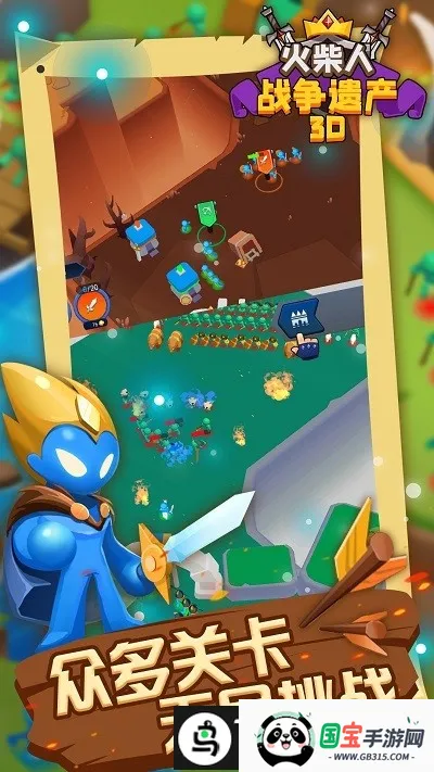 火柴人战争遗产3Dv1.1 官方正版截图3