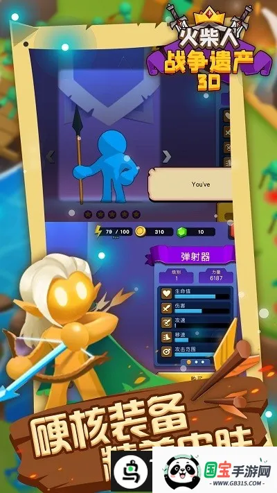 火柴人战争遗产3Dv1.1 官方正版截图4