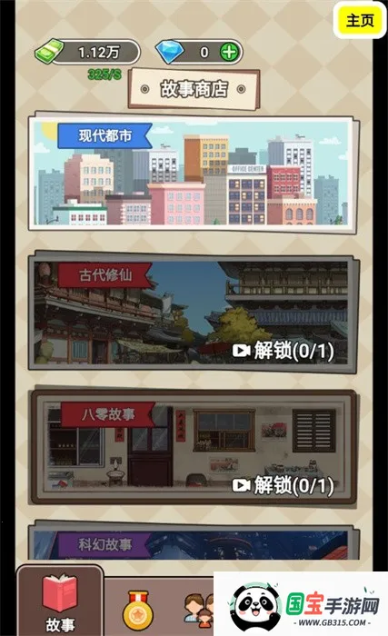 人生模拟器合集1.2v1.2 安卓版截图1