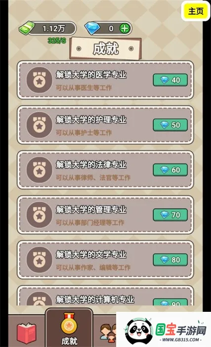 人生模拟器合集1.2v1.2 安卓版截图0