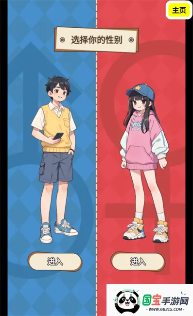 人生模拟器合集1.2 人生模拟器合集1.2