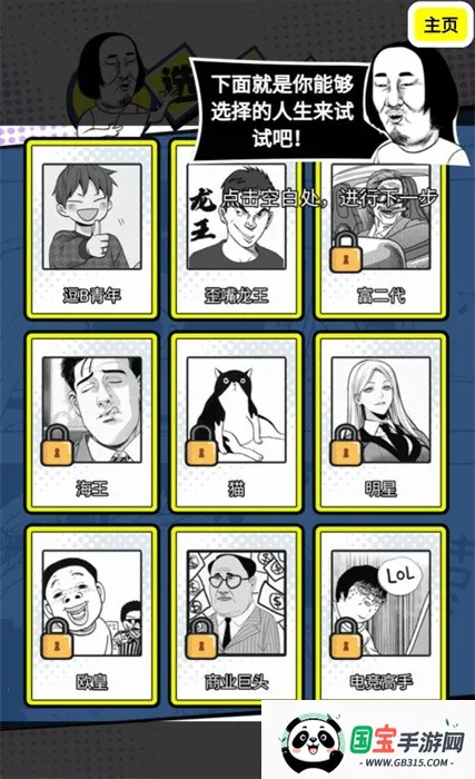 人生模拟器合集1.2v1.2 安卓版截图2