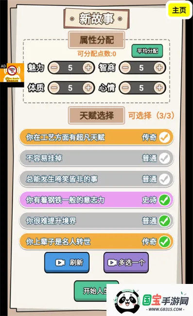 人生模拟器合集1.2 人生模拟器合集1.2