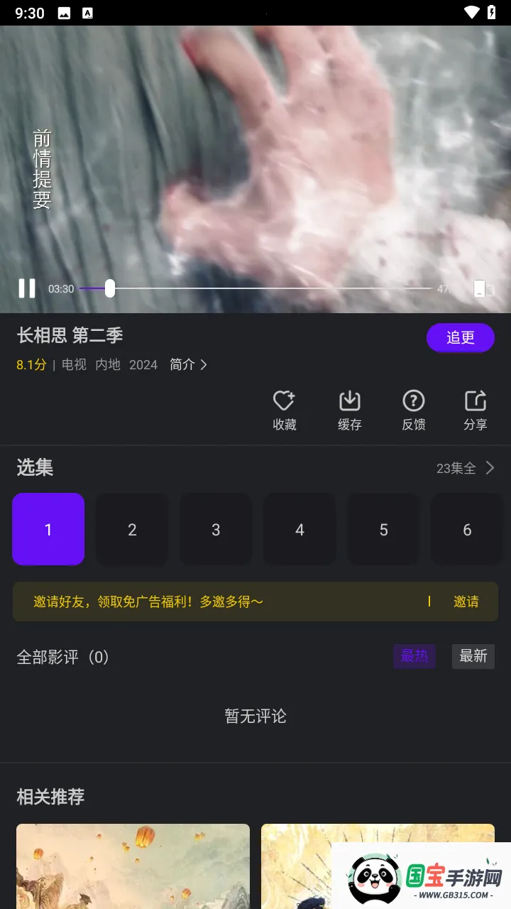 苍龙视频免费追剧软件v3.9.3 免费版截图1