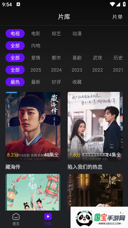 苍龙视频免费追剧软件 苍龙视频免费追剧软件