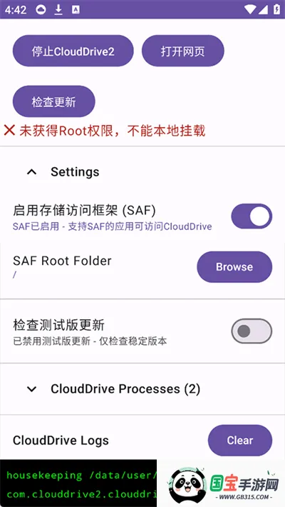 CloudDrive2最新手机版v0.9.22 安卓版截图0