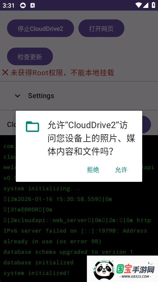 CloudDrive2最新手机版v0.9.22 安卓版截图3