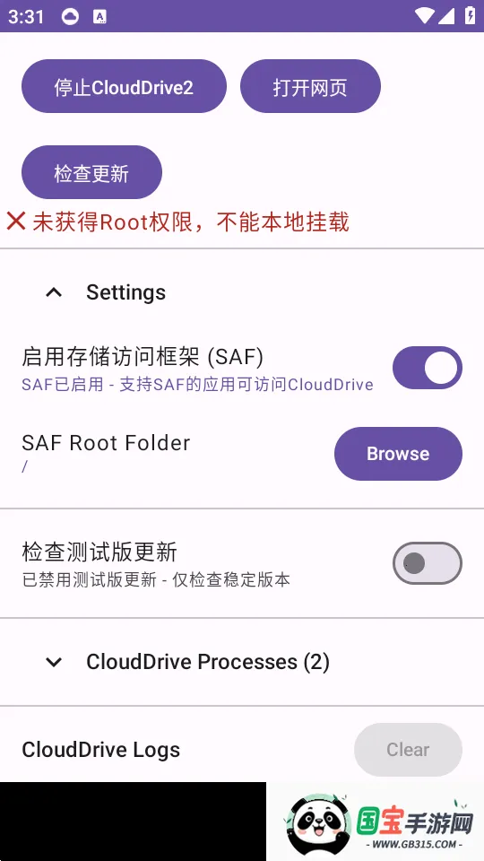 CloudDrive2最新手机版v0.9.22 安卓版截图4