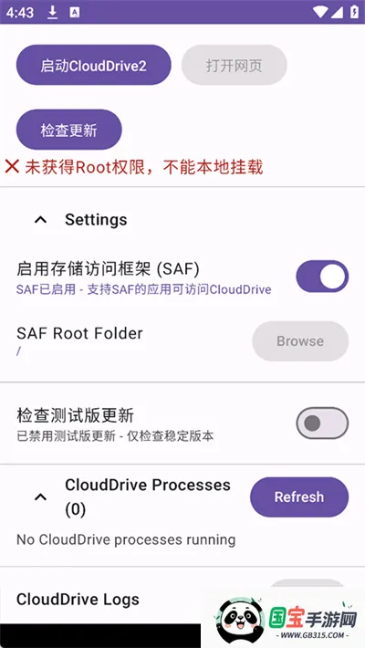 CloudDrive2最新手机版v0.9.22 安卓版截图1