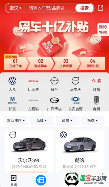 汽车惠购车2026官方正版v1.3.0 安卓版截图4