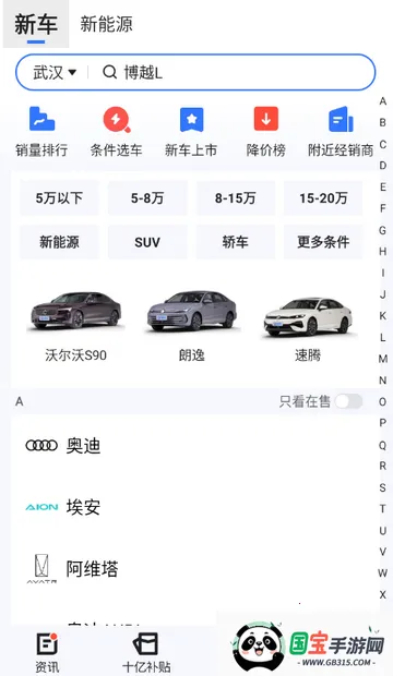 汽车惠购车2026官方正版v1.3.0 安卓版截图0