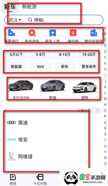 汽车惠购车软件 汽车惠购车软件