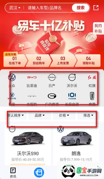 汽车惠购车软件 汽车惠购车软件