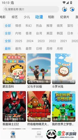 椰子影视tv版本下载v2.0.1 免费版截图4