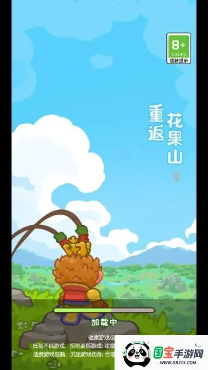 重返花果山无限资源免广告v1.0.1 官方正版截图1