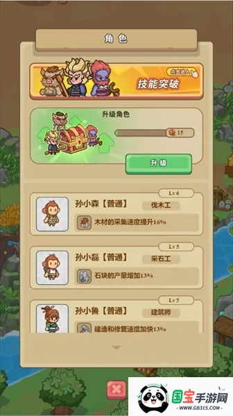 重返花果山无限资源免广告 重返花果山无限资源免广告