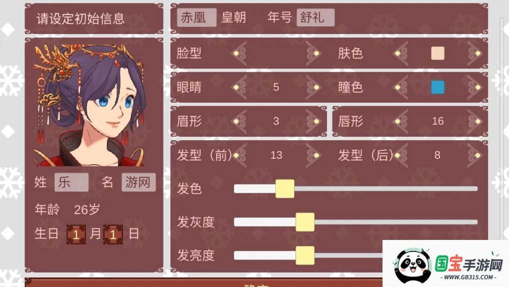 女帝的日常游戏v1.67 安卓版截图1