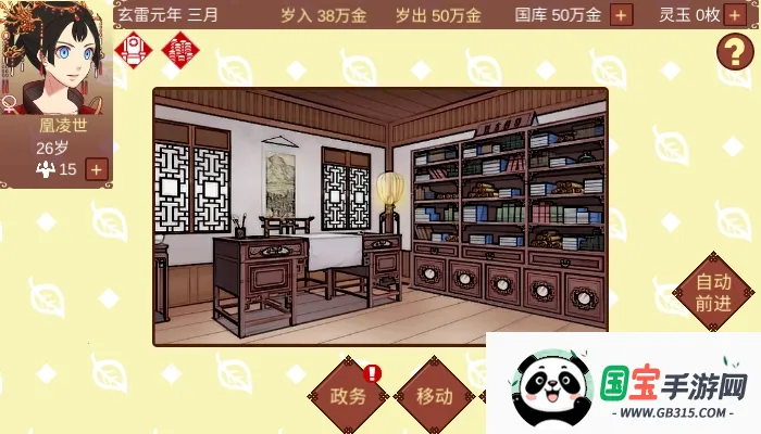 女帝的日常游戏v1.67 安卓版截图0