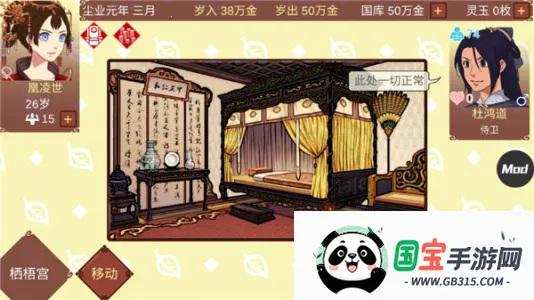 女帝的日常游戏v1.67 安卓版截图4