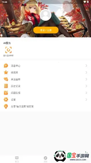 每日漫图官方最新版v2.5.0 免费版截图4