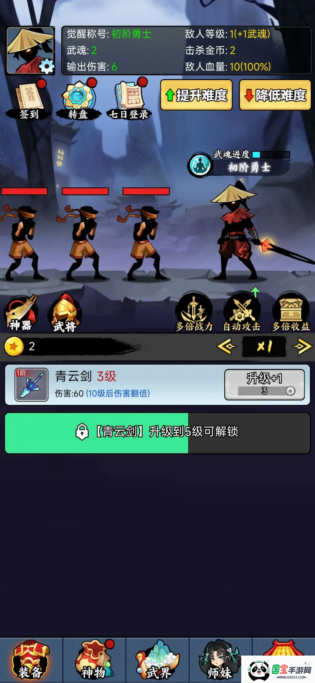 重生当剑客MOD作弊菜单版v1.0 手机版截图1