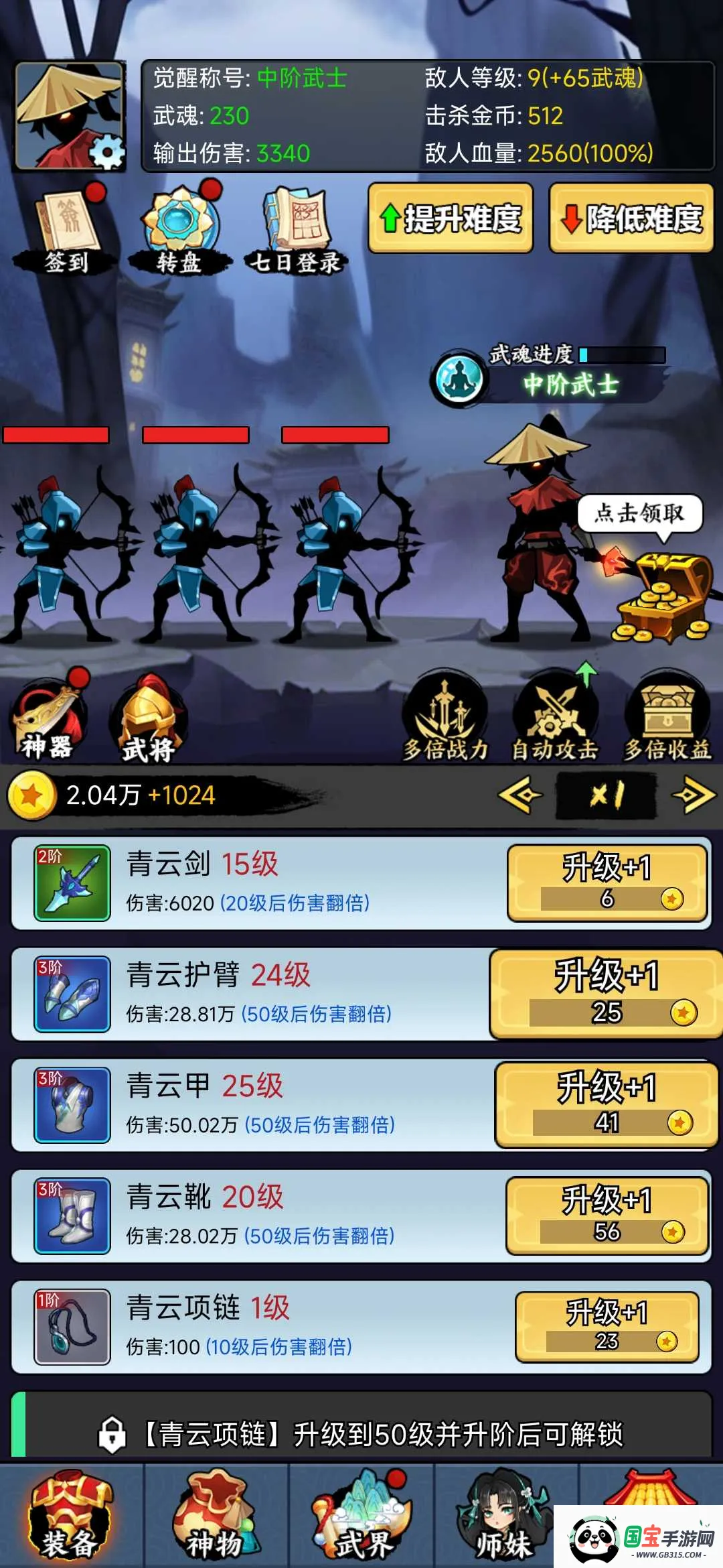 重生当剑客MOD作弊菜单版v1.0 手机版截图2