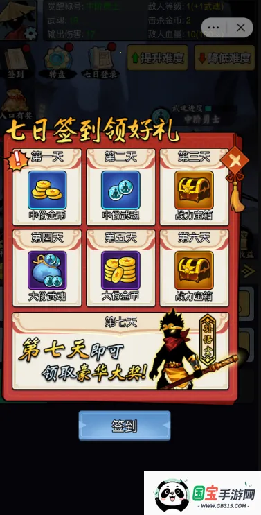 重生当剑客MOD作弊菜单版v1.0 手机版截图4