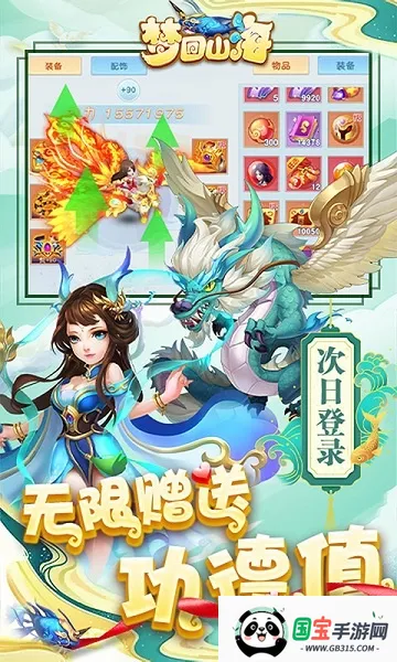 梦回山海回合制v3.0 安卓版截图0