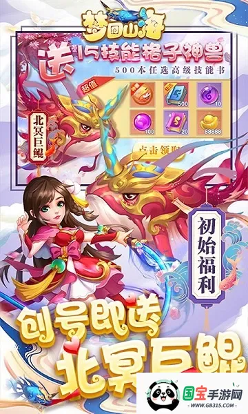 梦回山海回合制v3.0 安卓版截图1