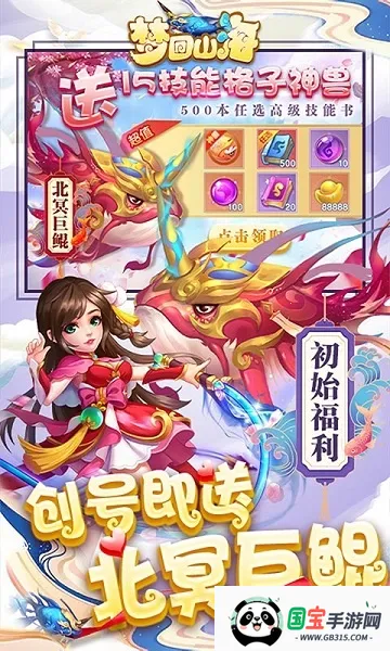 梦回山海回合制v3.0 安卓版截图3