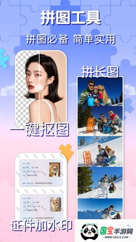 ������Ƭƴͼ2026�ٷ�����v3.8 ��Ѱ��ͼ1