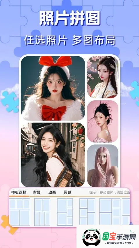 ������Ƭƴͼ2026�ٷ�����v3.8 ��Ѱ��ͼ4