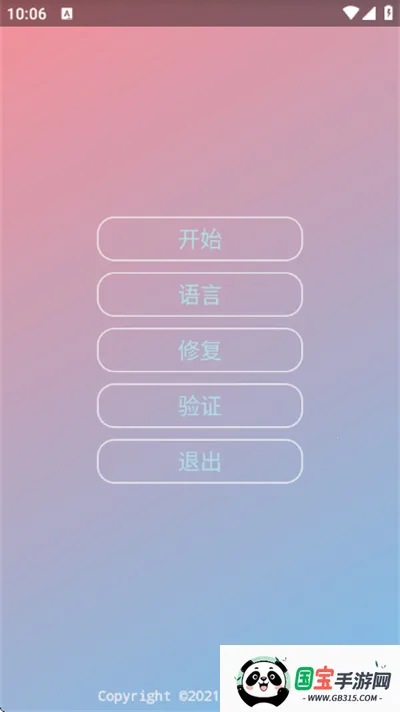 凡吾全防v2.0.9.2 官方正版截图2