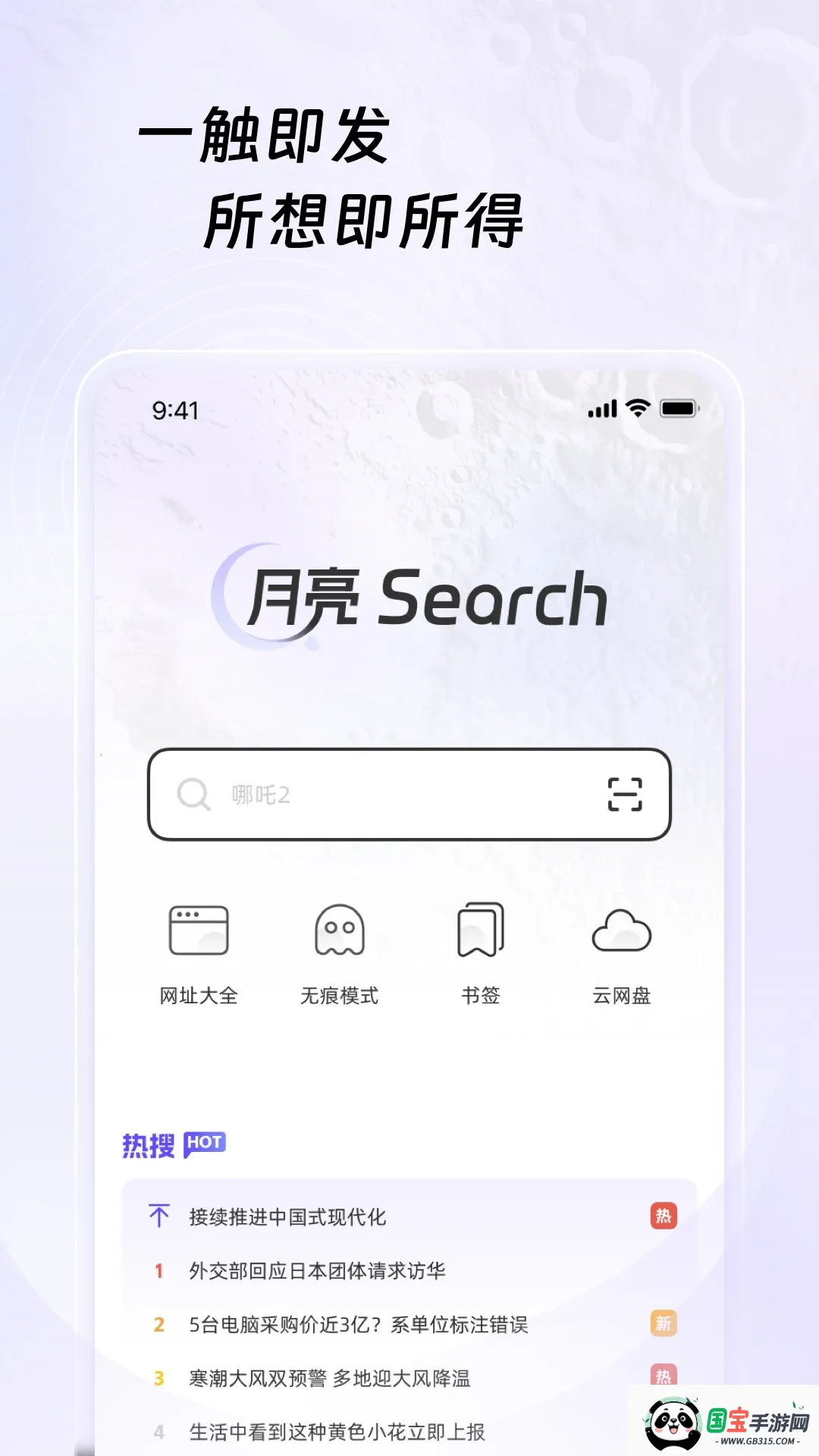 月亮浏览器安卓版手机版v1.0.2 免费版截图4