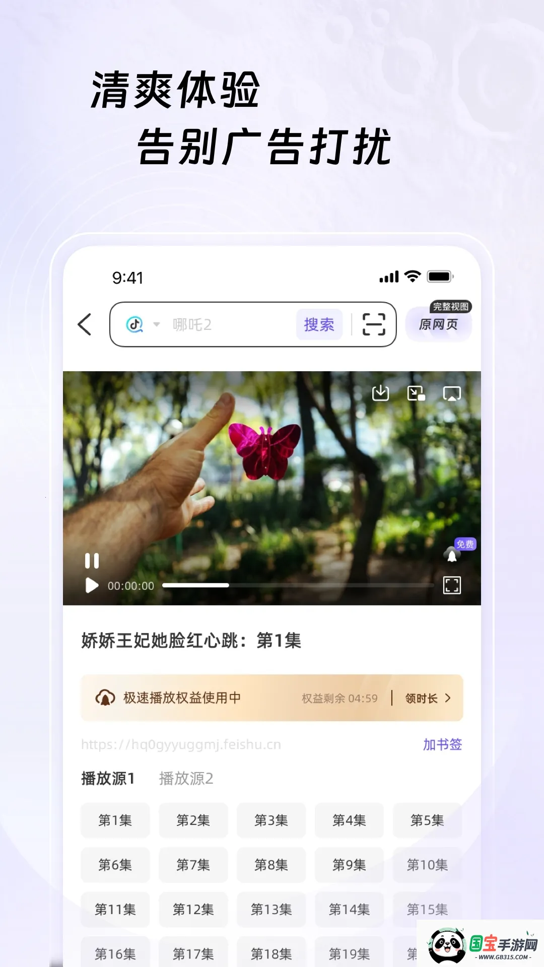 月亮浏览器安卓版手机版v1.0.2 免费版截图1